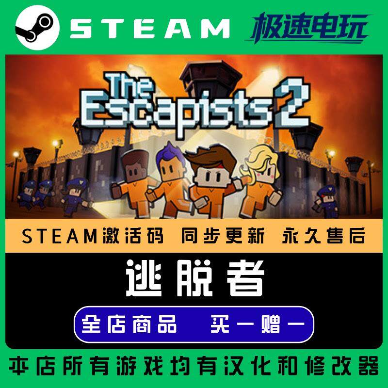 逃脱者2 私服联机 STEAM游戏全球区激活码CDKey 永久入库 全dlc