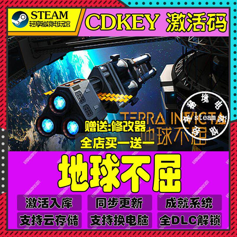 地球不屈Steam激活码含全套DLC和主体cdkey入库游戏全球区国区