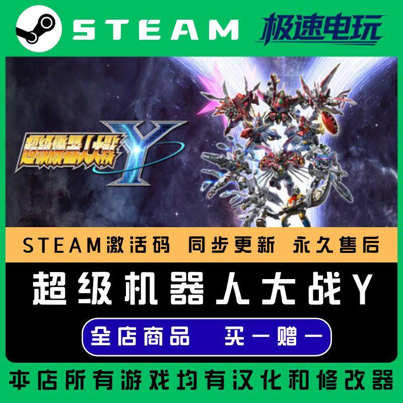 超级机器人大战Y STEAM CDkey全DLC全球激活入库国区激活码包更新
