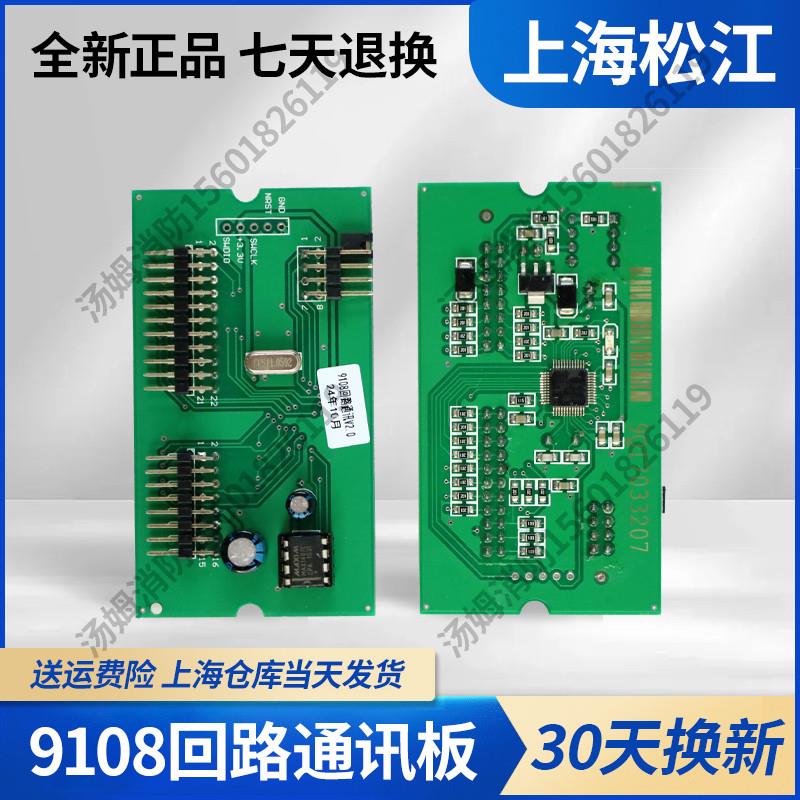 上海松江飞繁F9108A回路底板母板9000GBT二两线制座消防报警主机