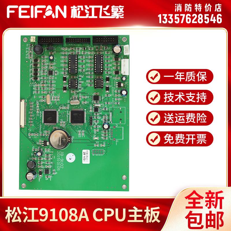 上海松江3208G主板 9108制器器主CPU 通讯卡9701软件升级飞繁电子