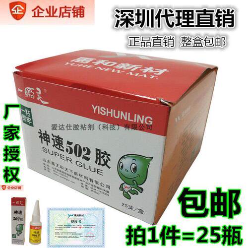 一瞬灵神速禹王502胶瞬间快干强力胶粘接工艺品木材皮革纸盒包装