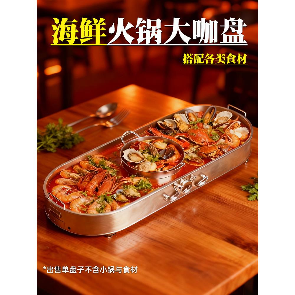 海鲜大咖盘商用锅大号圆形家用饭店烤鱼炉可加热龙虾大咖盘不锈钢