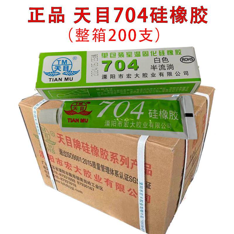 天目704硅橡胶 200支装 704硅胶 电子绝缘防水密封胶 耐高温胶水