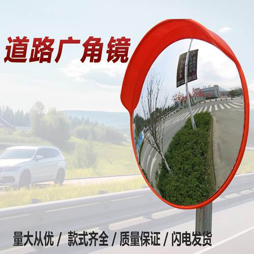 道路广角转角镜路口凸面镜ABS凸面反光镜道路凹凸镜停车场广角镜