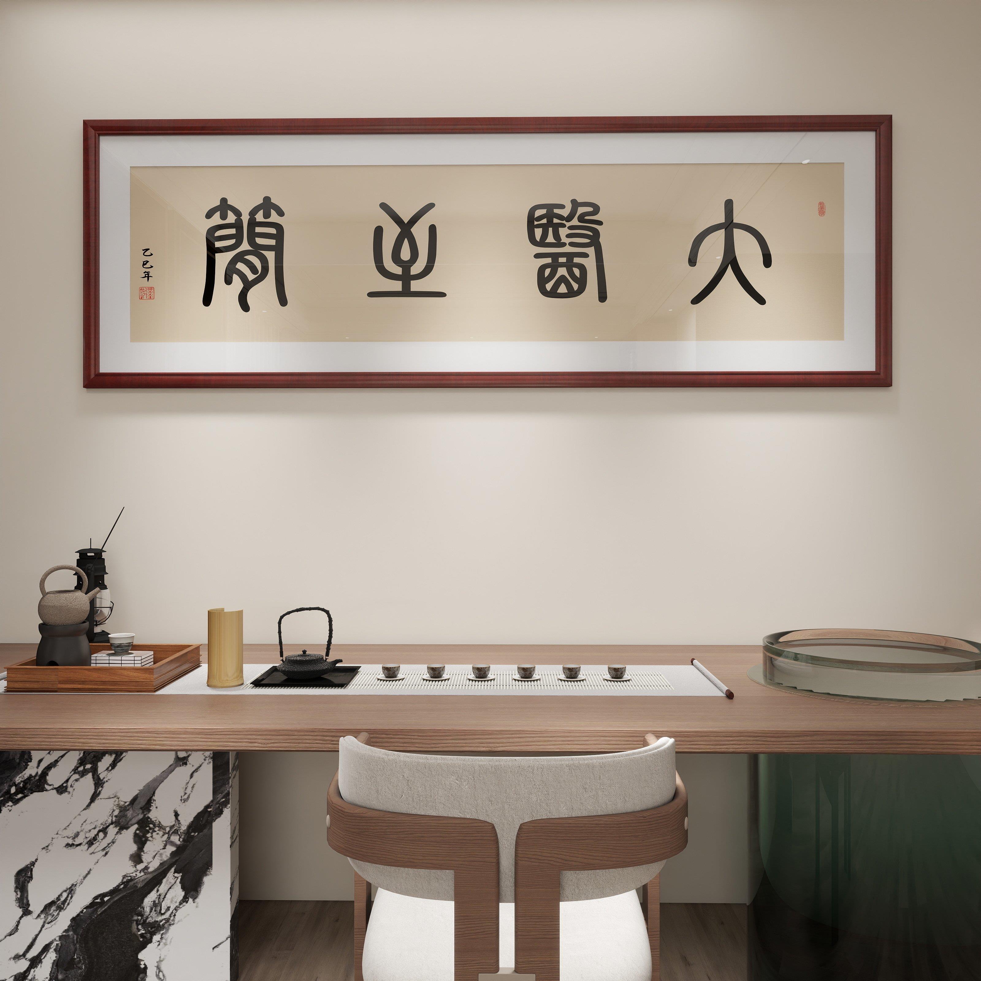 大医至简篆书字画中医养生馆装饰画张仲景伤寒杂病论诊所医院挂画