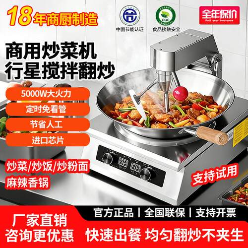 商用炒菜机全自动多功能炒饭机麻辣香锅智能炒粉面烹饪锅