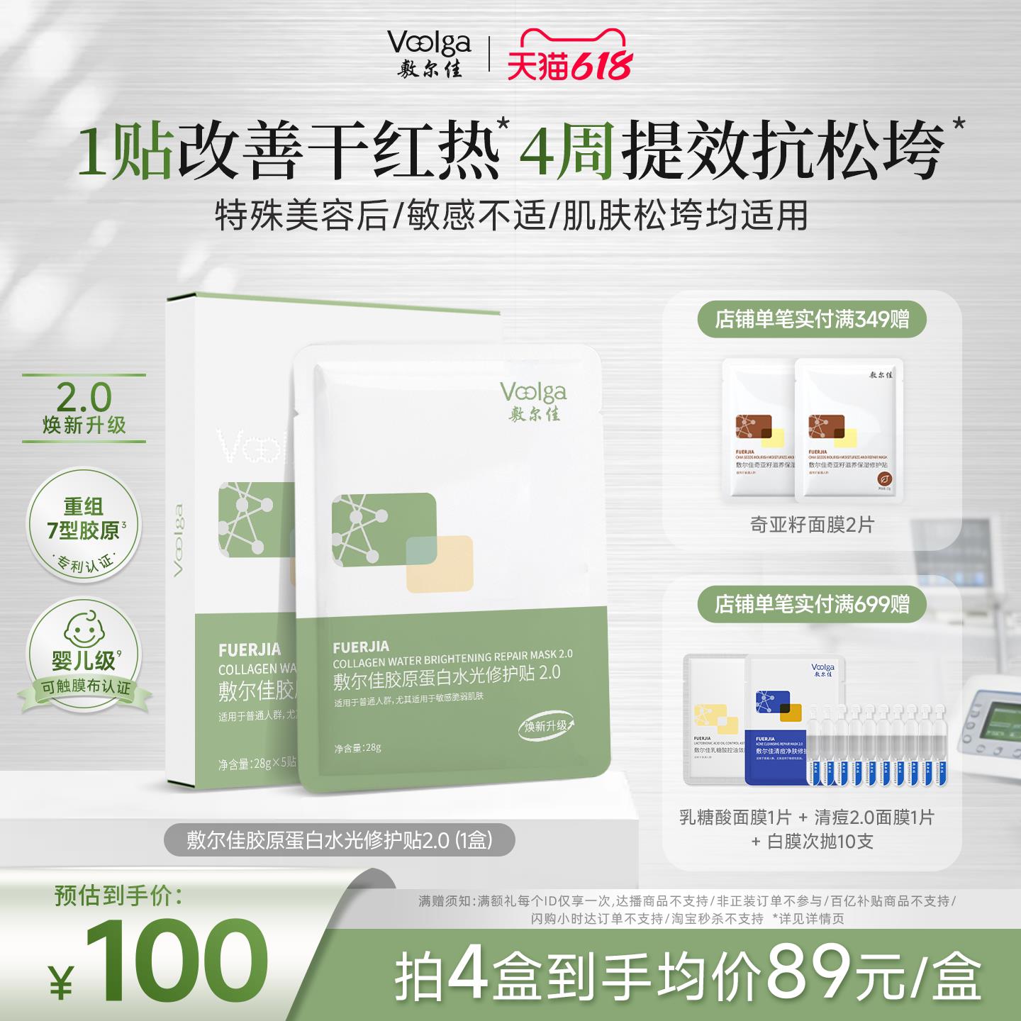 【618抢购】绿膜2.0升级敷尔佳胶原蛋白水光面膜舒缓褪红修护