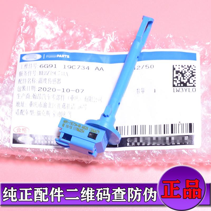 新福克斯福睿斯致胜翼虎冷气温度传感器室内空调温控开关感应器