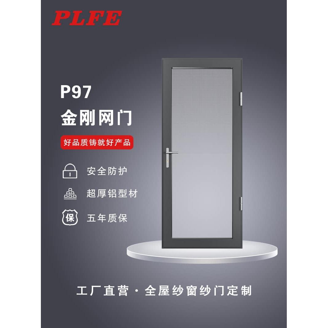 普林菲尔平开纱门304金刚网安全防护防盗纱网铝合金边框定制门锁