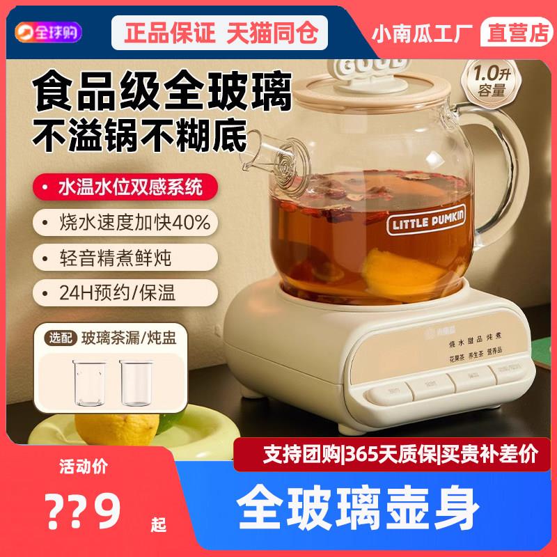 小南瓜养生壶多功能家用小型办公室全自动电炖养生杯煮茶器花茶壶