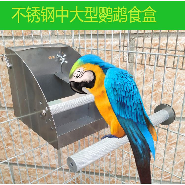 中大型鹦鹉不锈钢防撒防咬内挂食盒滋养丸颗粒粮无壳粮专用食盒