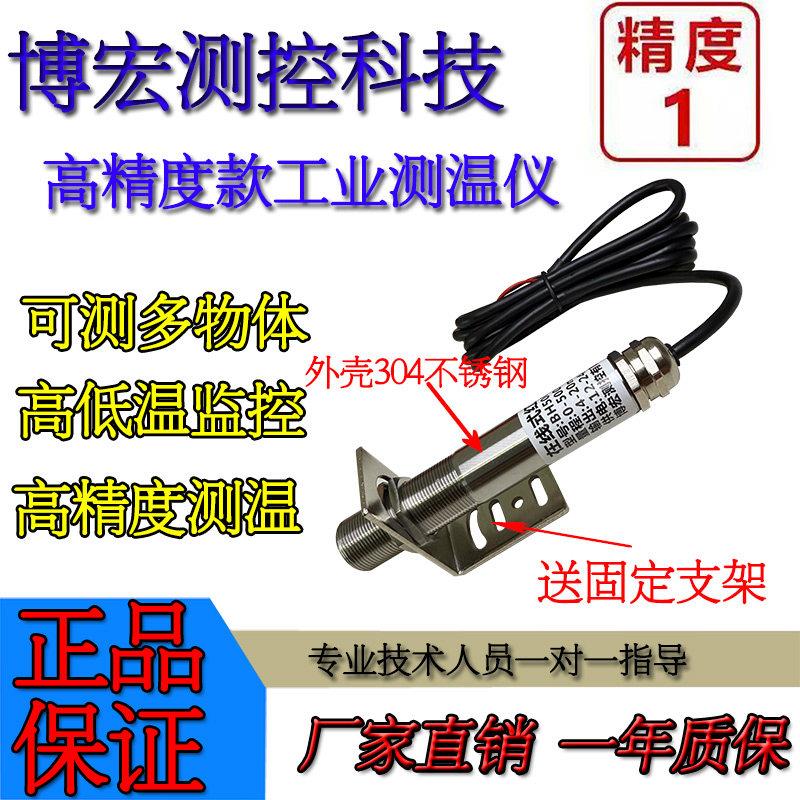 线 线上式高精度红外线 线测温仪温度感测器监视器非接触数显高精