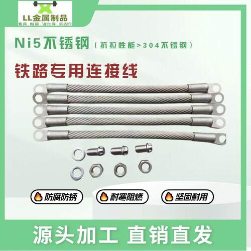 铁路连接线不锈钢接地连接线120/200平方防腐防锈耐寒阻燃可定制