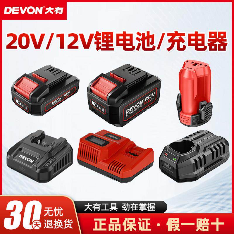 大有4.0AH锂电池5150大有20V/12V电池充电器适配大有电锤电钻扳手
