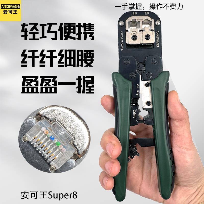 S8网路线压线钳压线钳高精度多功能6P8P电话网路RJ45七类网路屏蔽