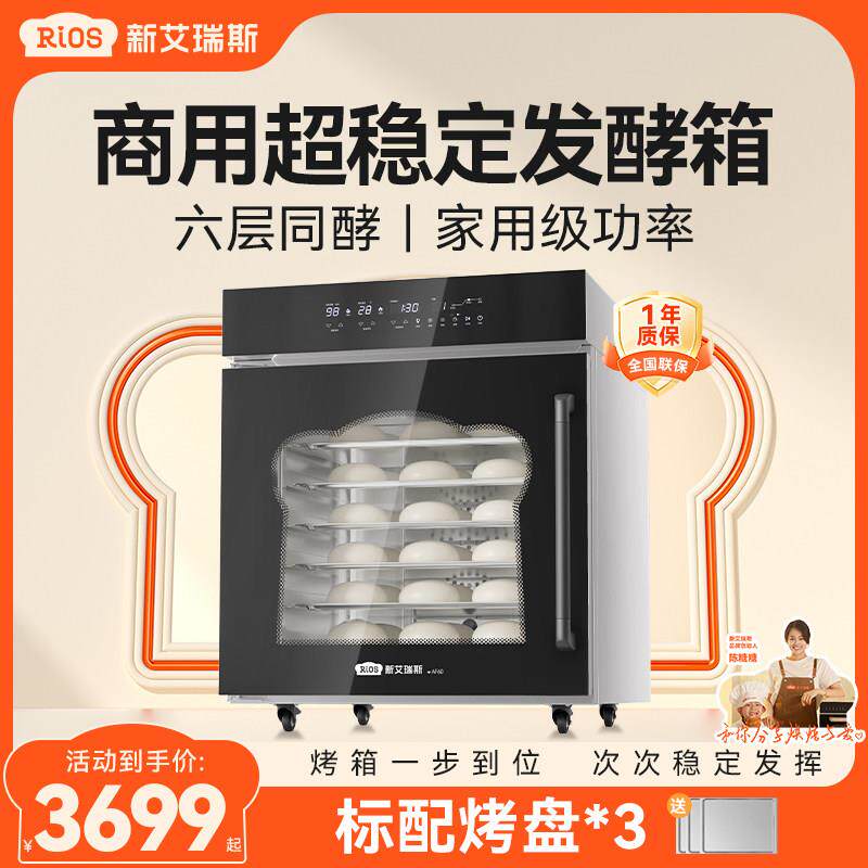 新艾瑞斯AF60/80/95发酵箱商用烘焙面包醒发箱大容量智能醒发面机