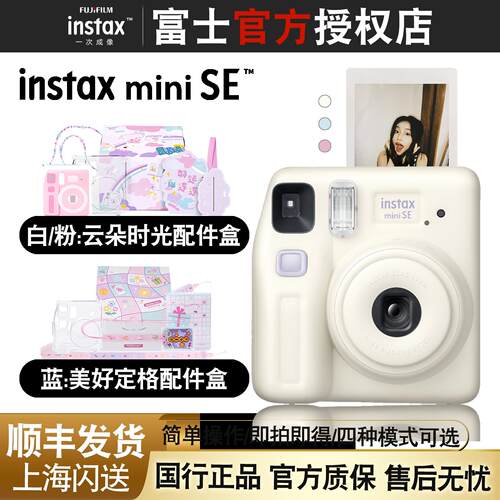 富士相机mini SE套餐含拍立得相纸 男女学生款12/7+升级款相机