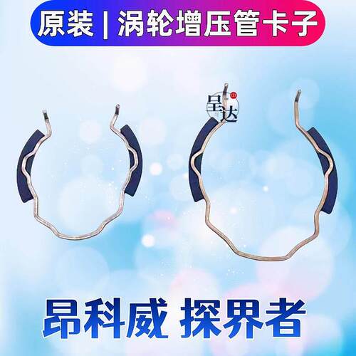 昂科威探界者节气门卡子涡轮增压冷却管卡子中冷器卡簧卡扣原装