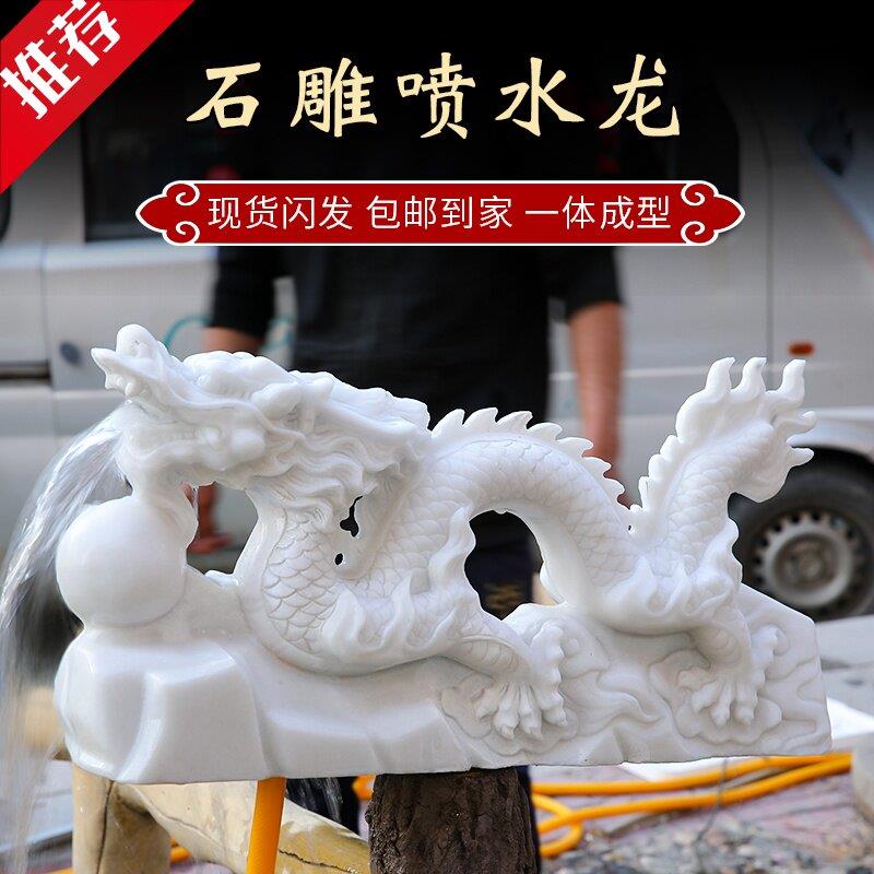 石雕龙汉白玉青石招财镇宅摆件晚霞红浮雕庭院景观喷泉装饰落地