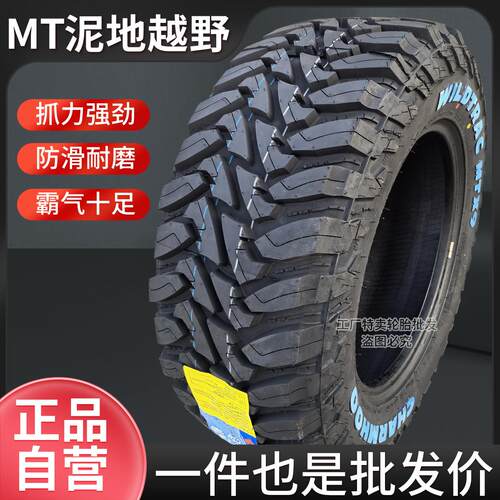 泥地MT皮卡越野轮胎LT215/235/245/265/60 65 70 75R15 16 17 18