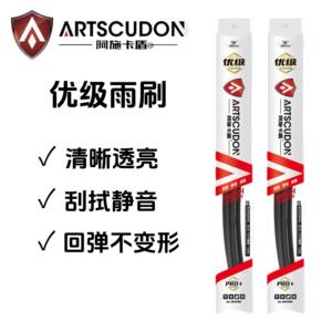 阿施卡盾优级雨刷汽车雨刮器雨刮片刮拭静音1对装（2支）