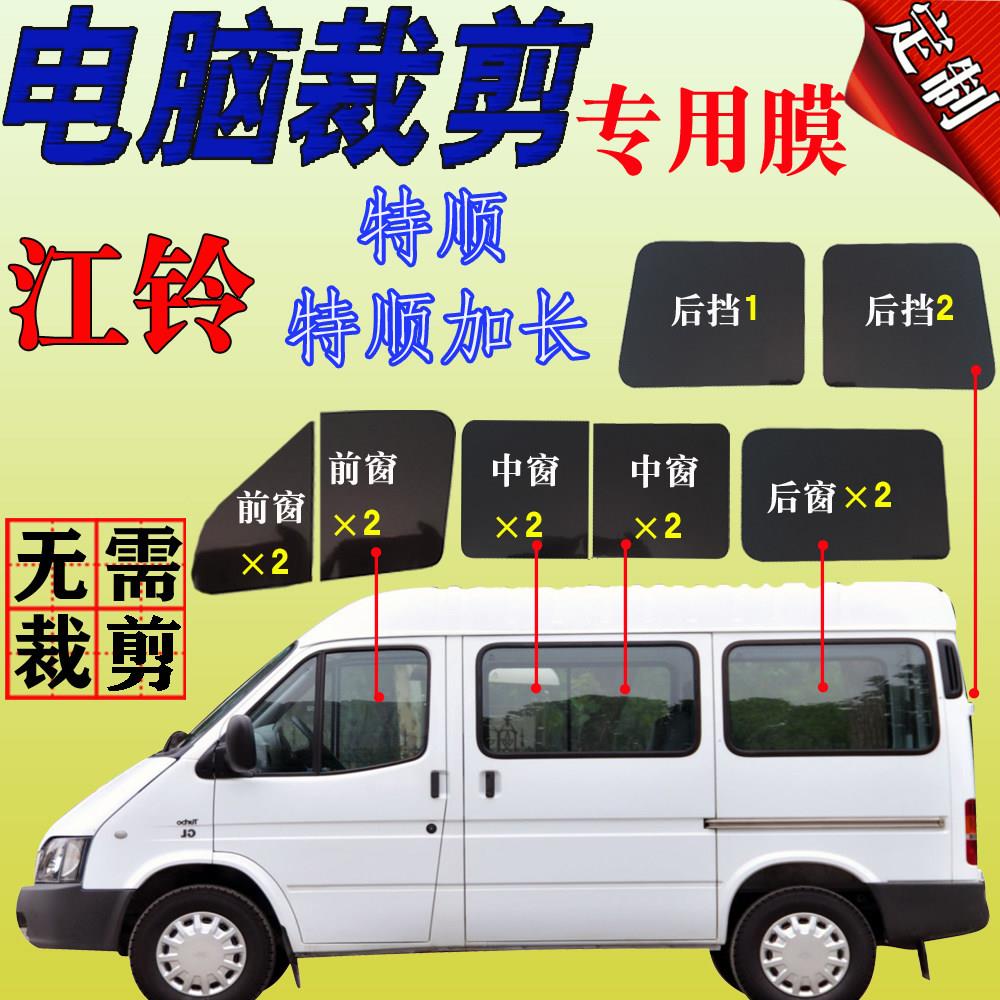 江铃特顺加长隔热膜依维柯汽全车窗自贴玻璃贴膜隔热防爆膜防晒膜