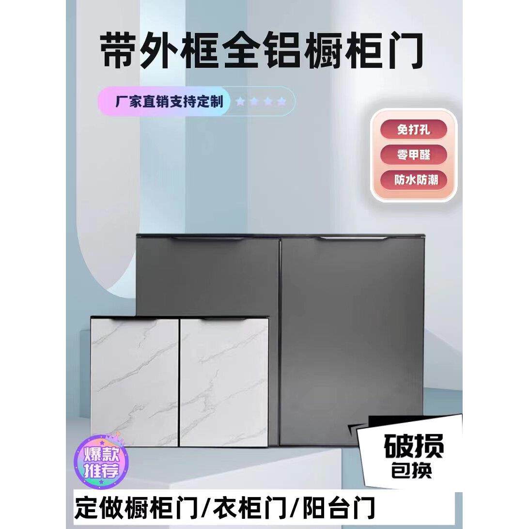 全铝橱柜门定制衣柜阳台吊柜高光肤感免带框打孔自装18航空蜂窝板