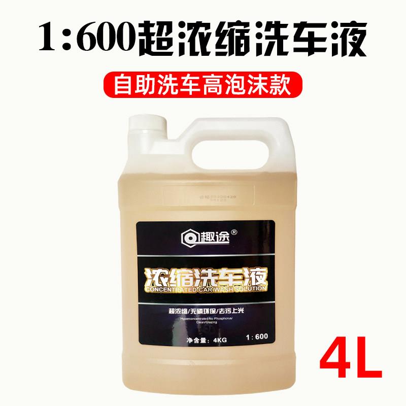 汽车超浓缩专用洗车液大桶水蜡水强力去污上光高泡沫4L桶装正品