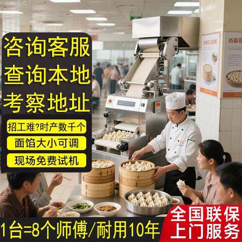 彷手工水饺机全自动商用小型馄饨机冷冻水饺蒸饺多功能一体水饺机