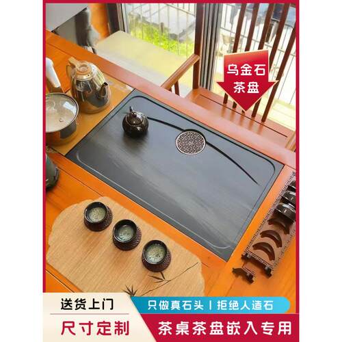整块乌金石嵌入式茶盘茶桌茶台石内嵌式石面板漏水盖板大小号茶盘