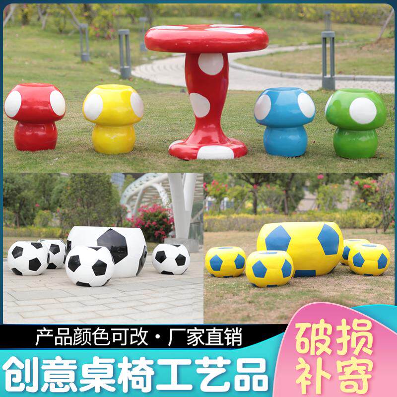 玻璃钢足球桌椅摆件户外蘑菇座椅草莓菠萝桌椅园林景观休息坐凳子
