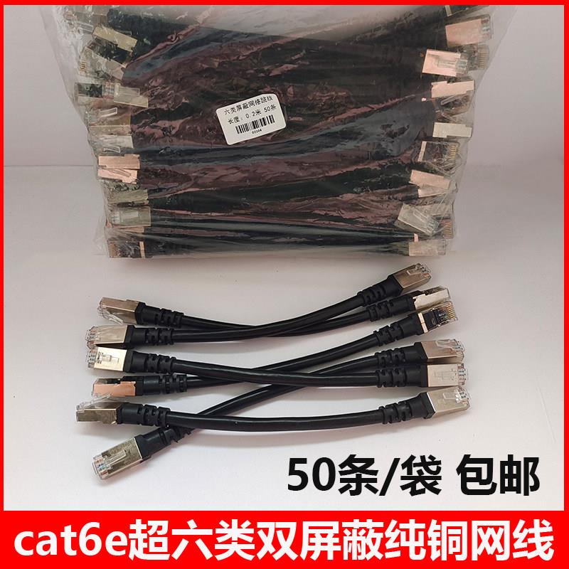 cat6e超六类双屏蔽网线SFTP机制工程网络跳线纯铜千兆超短8芯网线