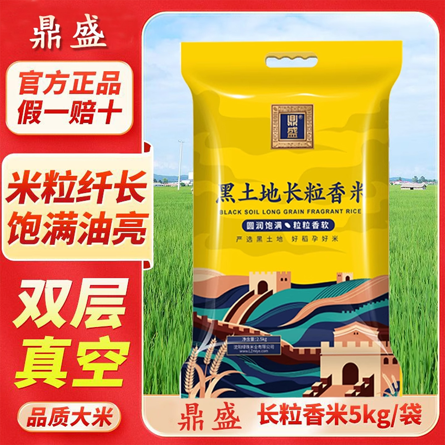 现磨东北米鼎盛大米珍珠米长粒香米寒地黑土地当季粳米软糯饱满