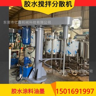 二氧化硅胶水机液压升降分散机电动实验室分散 厂促油墨胶水搅拌