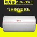 膜打包膜 长促全新料气泡膜加厚气泡纸防震膜气泡垫泡沫膜包装