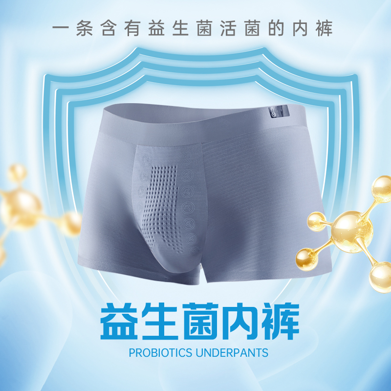 男士益生菌内裤抗菌透气
