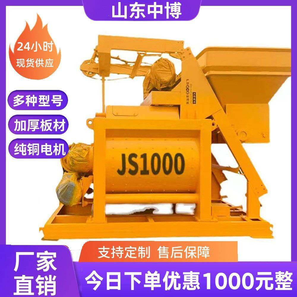JS1000混凝土搅拌机搅拌站双卧轴强制式全自动工地用大型搅拌机