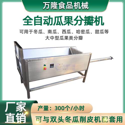 全自动冬瓜开半机不锈钢高效芋头茄瓜分切机厨房用大型蔬果切割机