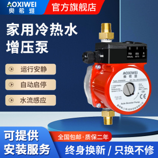 奥希维不锈钢增压泵家用自动静热水器加压泵自来水管道水泵音UPA
