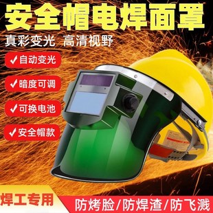 电焊面罩紫自动变光焊帽防烤脸部头戴式 安全帽式 氩弧焊工专用烧焊