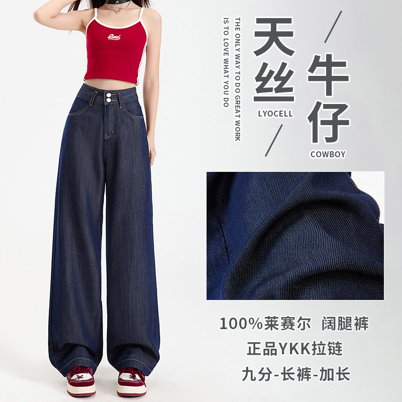 天丝100%莱赛尔阔腿裤女夏天薄款宽松冰丝直筒牛仔裤女腰部可调节