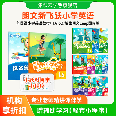 6-12岁跨学科融合小学英语课程