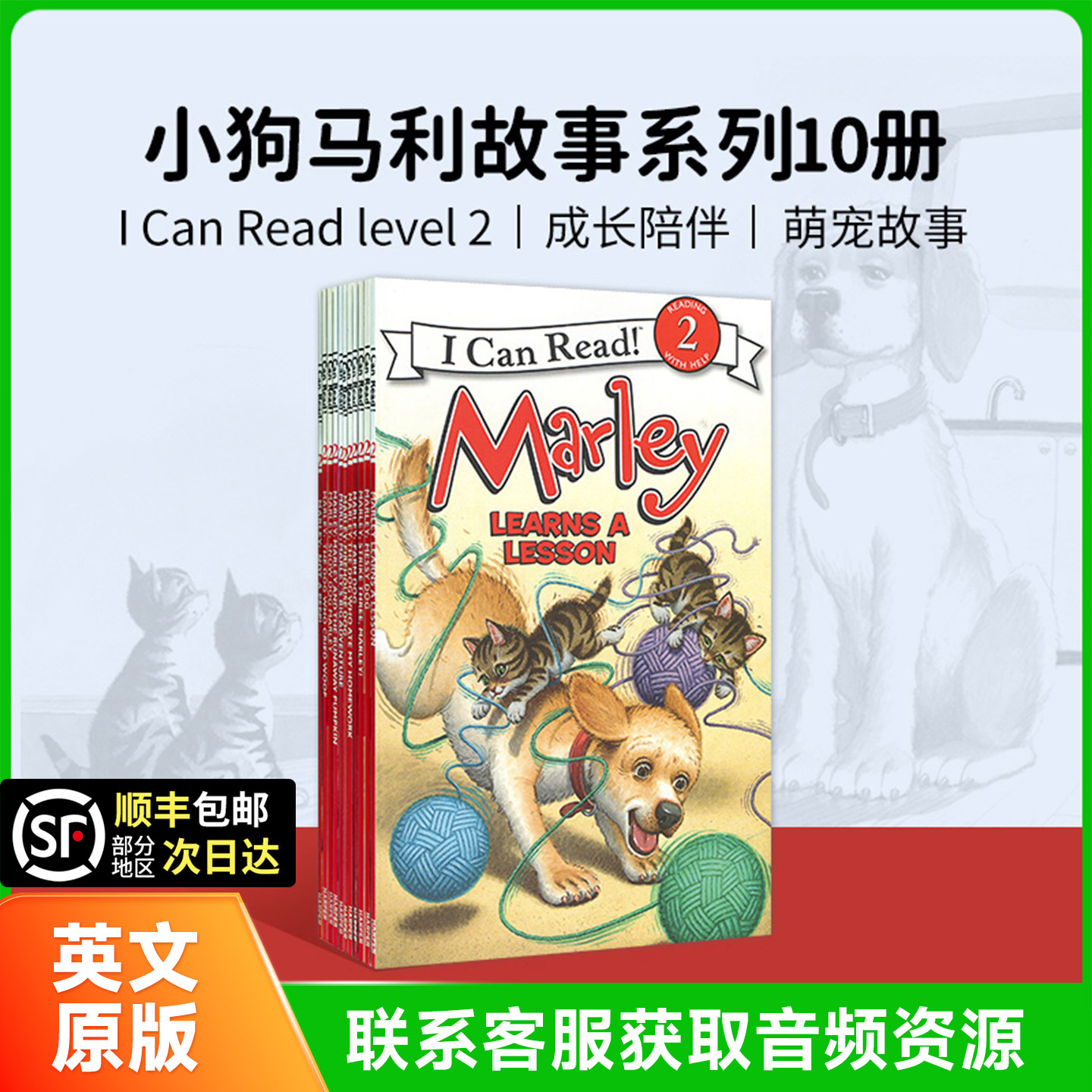 【原版正品】小狗马利Marley故事系列全套装10册原装儿童英文原版绘本 4-8岁i can read 2分级读物课外故事书 英文童书