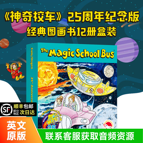【原版正品】神奇校车12册Magic School Bus绘本图画故事书赠音频25周年版全套装儿童英文读物桥梁书英语启蒙6-12岁