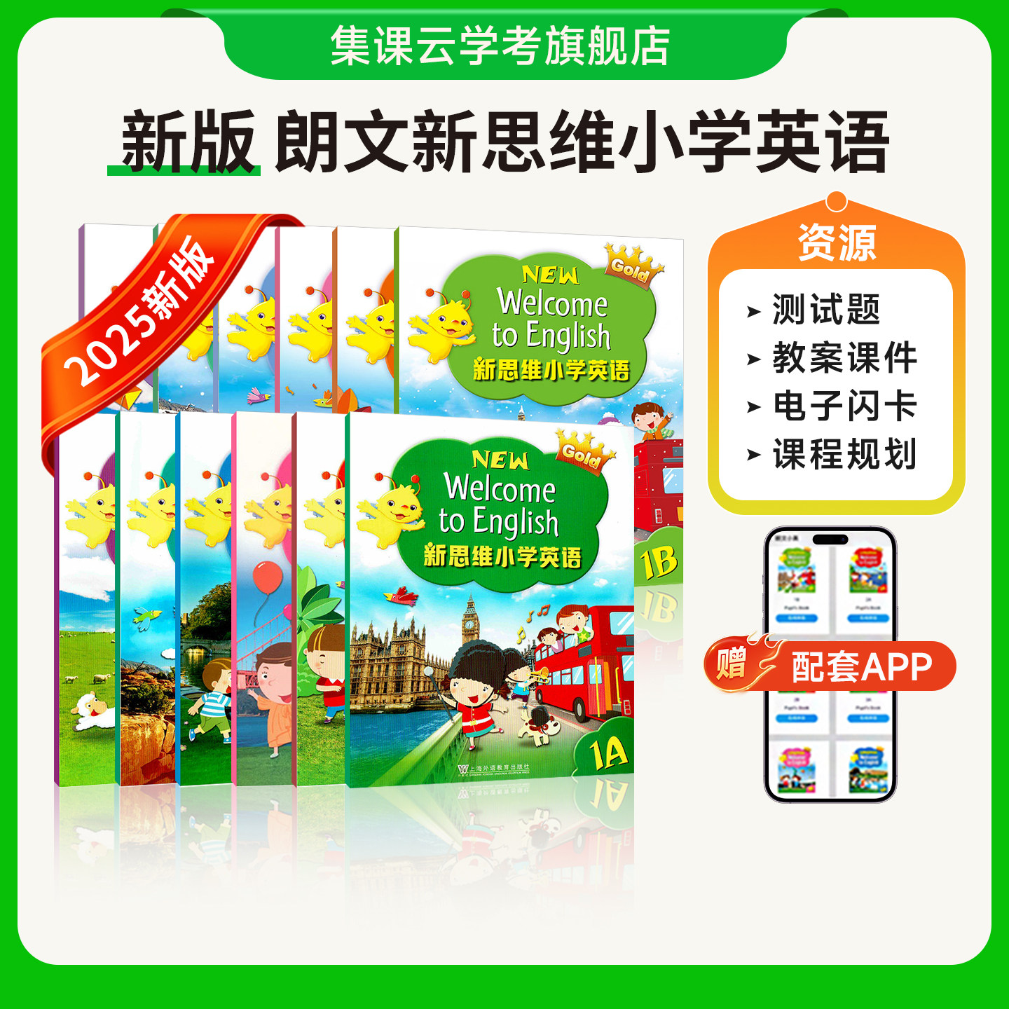 2025新版朗文新思维小学英语课本
