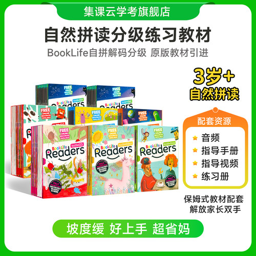 原版进口Booklife Readers自然拼读解码分级绘本3岁+儿童零基础英语启蒙phonics CVC发音教材配套音频视频练习册搭配小蝌蚪点读笔