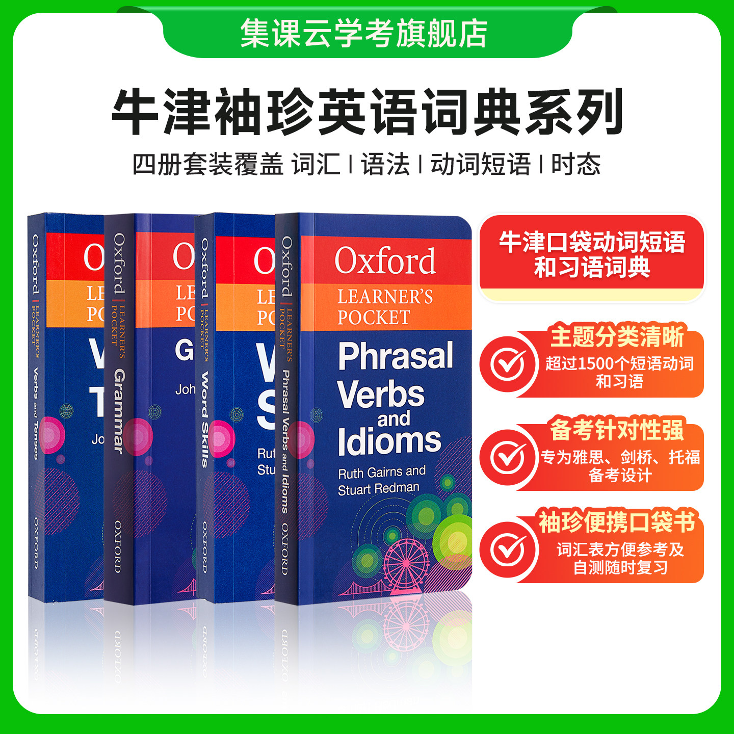 英文原版牛津袖珍词汇词典3册Oxford Learners Pocket Word Skills Dictionary剑桥KET PET FCECAE雅思托福备考随身口袋英英工具书图片