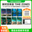 Zones国内版 美国国家地理NGL新时空英语Time 正品 初高中英语教材青少年课程小升初中考试小学初中英语综合学习小托福等级 原版