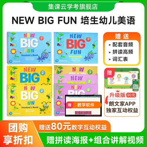 【原版正品】big fun教材原版进口new big fun培生朗文幼儿英语教材1 2 3级别学生套装少儿英语英语培训教材儿童英语启蒙书